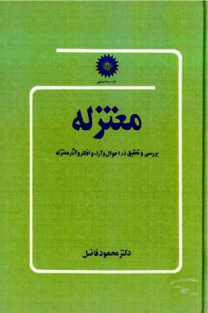 کتاب معتزله.jpg